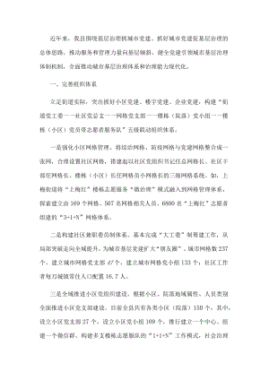 城市基层党建工作汇报.docx