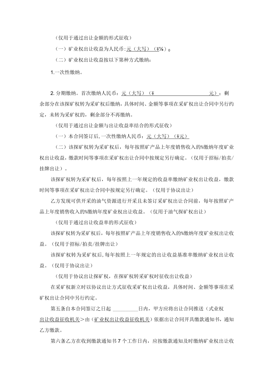 探矿权出让合同模板( 2022示范文本 试行).docx_第3页
