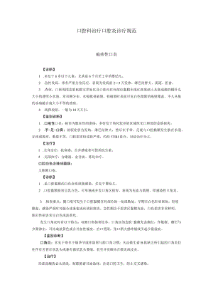 口腔科治疗口腔炎诊疗规范.docx
