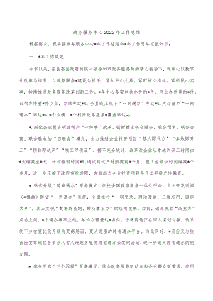 政务服务中心2022年工作总结.docx