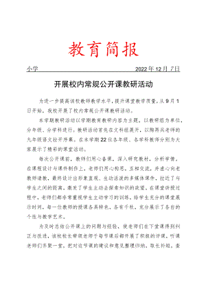 开展校内常规公开课教研活动简报.docx