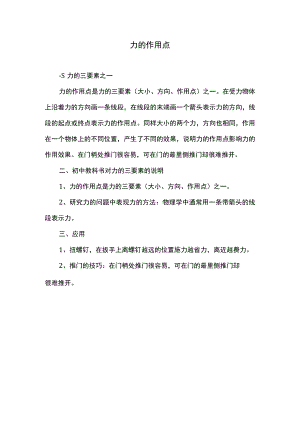 力的作用点.docx