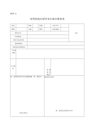 考生报名推荐表.docx