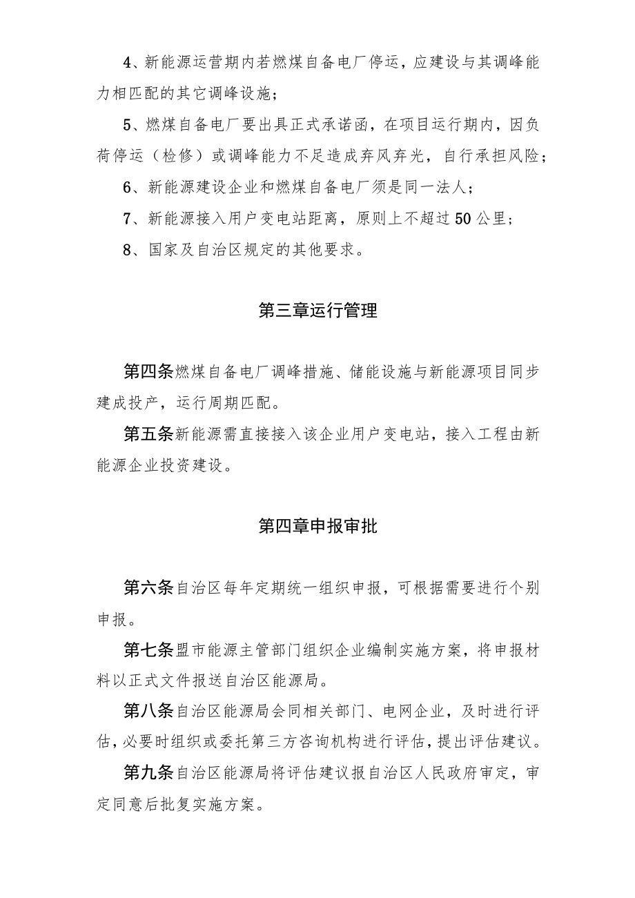 《内蒙古自治区燃煤自备电厂可再生能源替代工程实施细则(2022年版)》全文及解读.docx_第2页