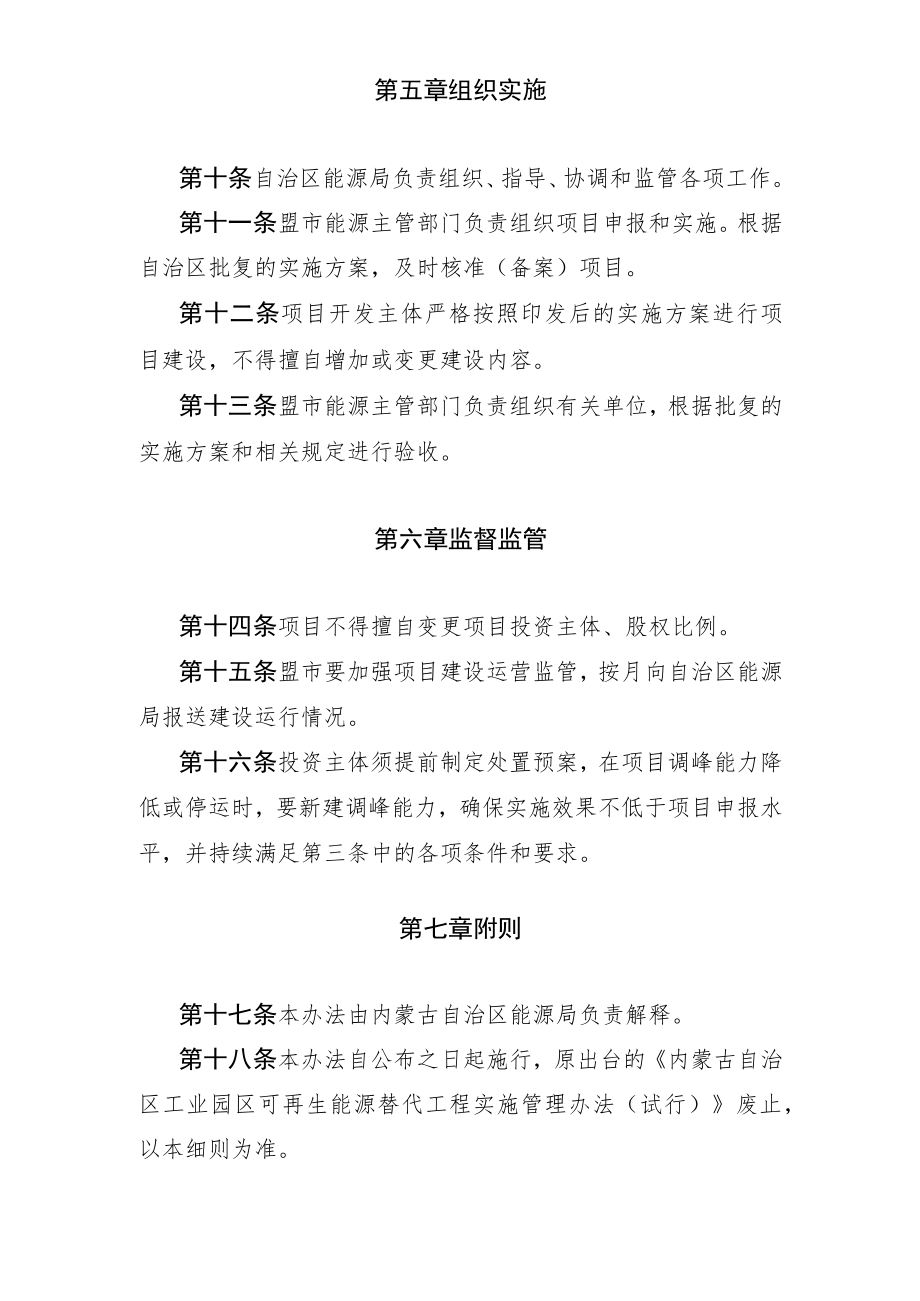 《内蒙古自治区燃煤自备电厂可再生能源替代工程实施细则(2022年版)》全文及解读.docx_第3页