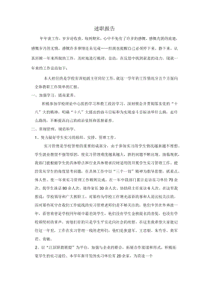 述职报告.docx