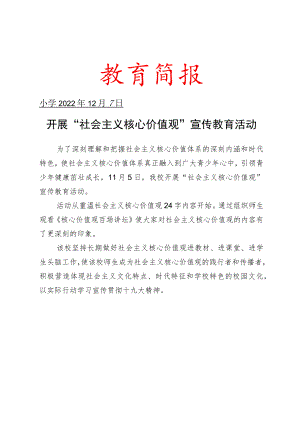 组织学生收看“开学第一课”活动简报.docx