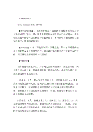 培智生活适应教案.docx