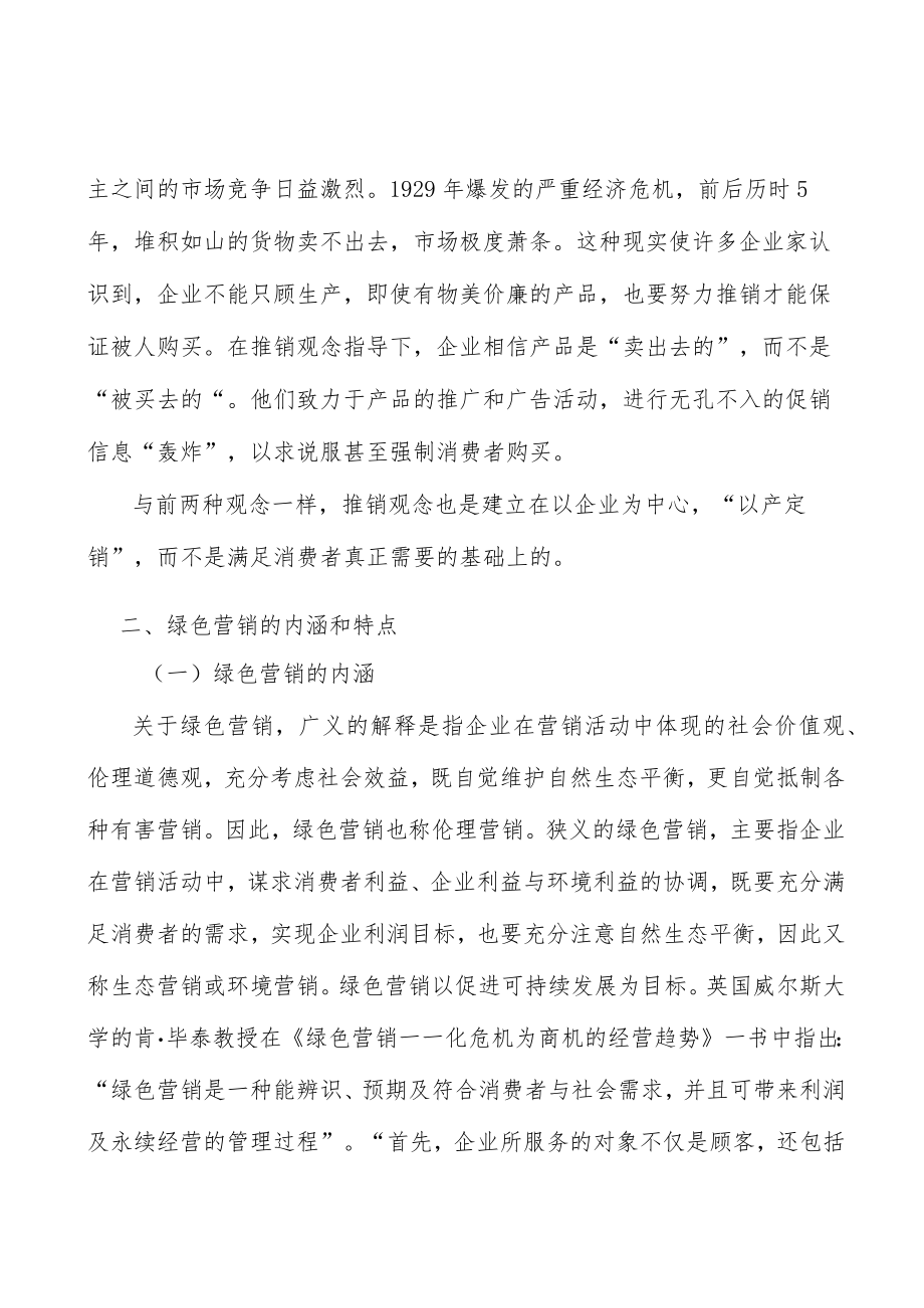 起重机密封包行业市场前瞻与投资战略规划分析.docx_第3页