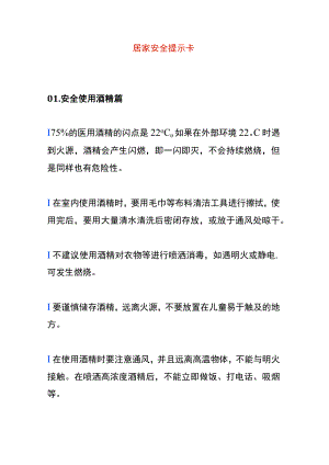 居家安全提示卡.docx