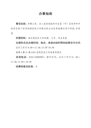 办事指南.docx