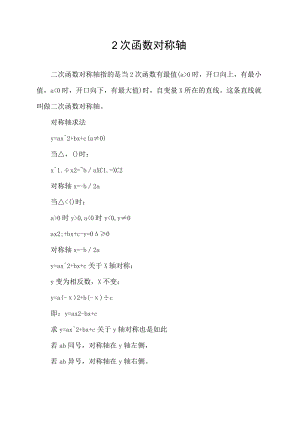 2次函数对称轴.docx