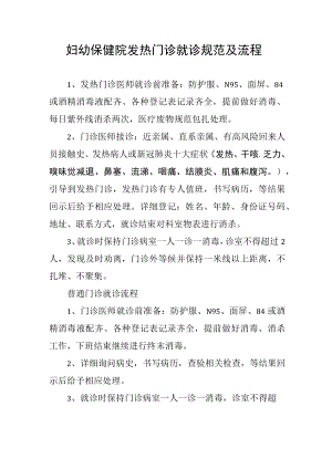妇幼保健院门诊发热住院流程.docx