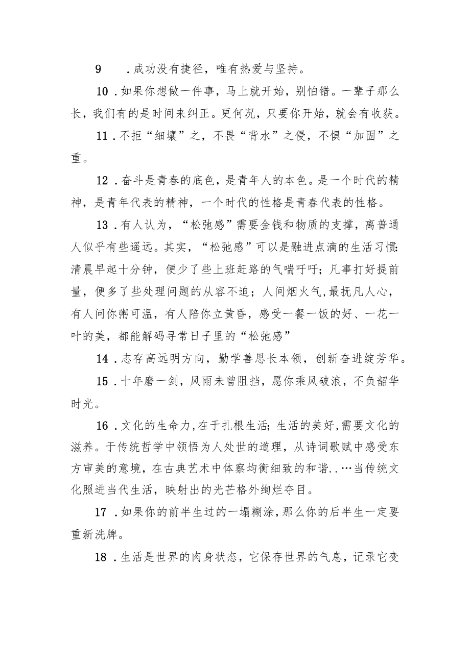 写材料实用金句集锦(75句).docx_第2页