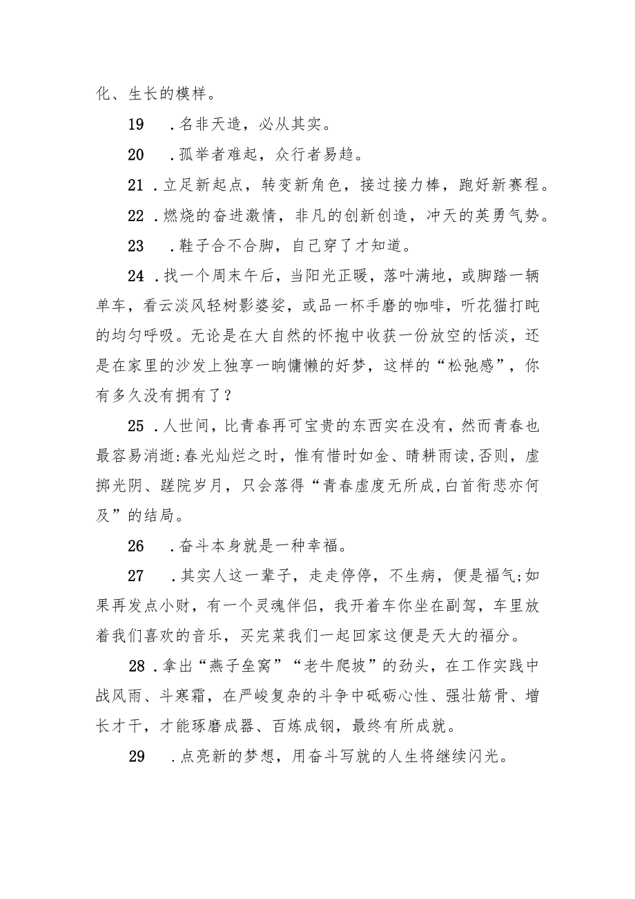 写材料实用金句集锦(75句).docx_第3页