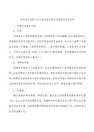 妇科类中成药行业市场深度分析及发展规划咨询分析.docx