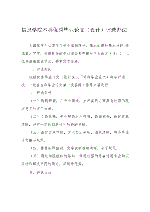 信息学院本科优秀毕业论文(设计)评选办法.docx