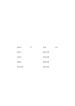 临床试验伦理委员会会议审查的标准操作规程.docx