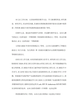 教师个人年度考核自我鉴定4篇.docx