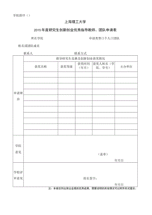 上海理工大学2011-2012学年毕业生就业工作先进集体申请表.docx