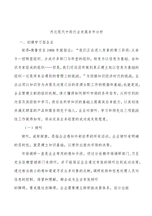 河北现代中药行业发展条件分析.docx