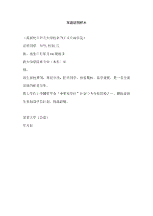 在读证明样本.docx