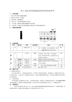 TS-01型仪表使用说明书.docx