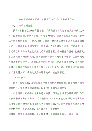 体育休闲用品碳纤维行业投资价值分析及发展前景预测.docx