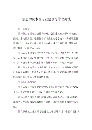 信息学院本科专业建设与管理办法.docx
