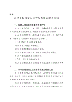 黄山市建筑工程施工扬尘污染防治实施细则.docx
