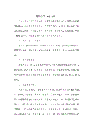 师带徒工作总结2篇.docx