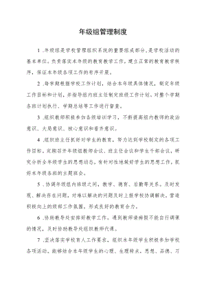 年级组管理制度.docx