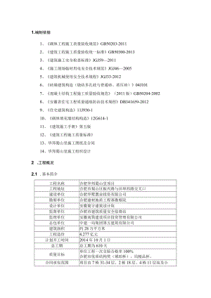 二次结构施工方案.docx