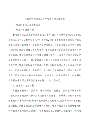 实施制制造业造业人才培育行动实施方案.docx