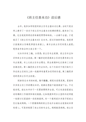 《班主任基本功》读后感.docx