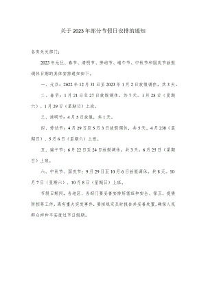 关于2023年部分节假日安排的通知.docx