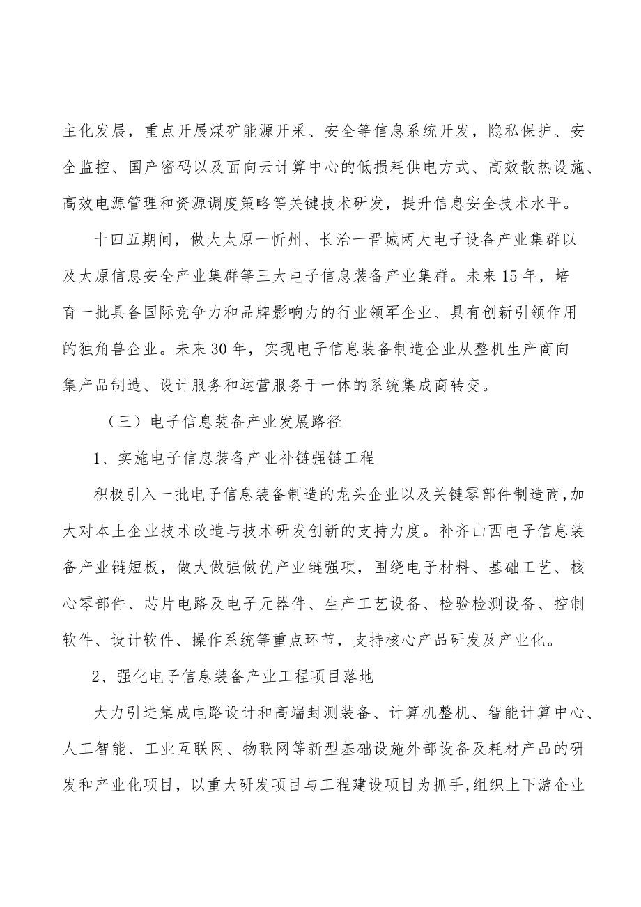 山西电子信息装备行业发展基础分析.docx_第2页
