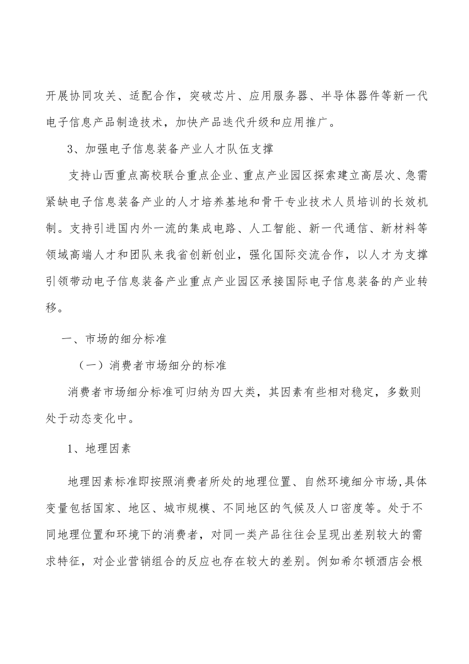 山西电子信息装备行业发展基础分析.docx_第3页