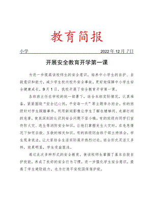 开展安全教育开学第一课简报.docx