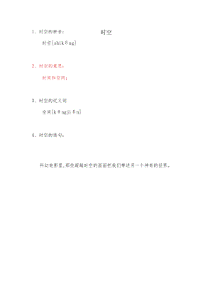 时空是什么意思.docx