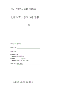 注：在职人员填写样本：.docx