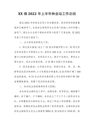 XX镇2022年上半年林业站工作总结.docx