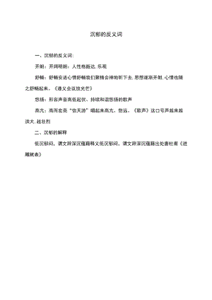 沉郁的反义词.docx