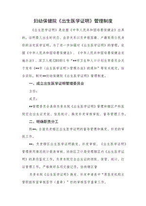妇幼保健院《出生医学证明》管理制度.docx