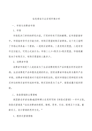 信息通信行业宏观环境分析.docx