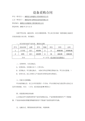 设备采购合同.docx
