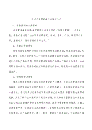 轨道交通碳纤维行业现状分析.docx