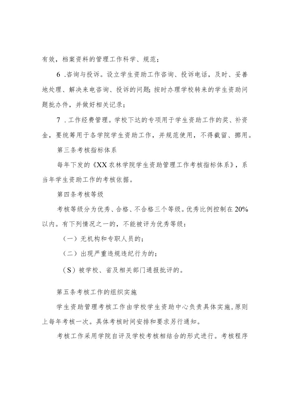 农林学院学生资助工作考核办法.docx_第3页