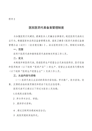 医院医药代表备案管理制度.docx