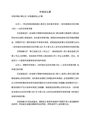 年假天数计算公式（2022年）.docx